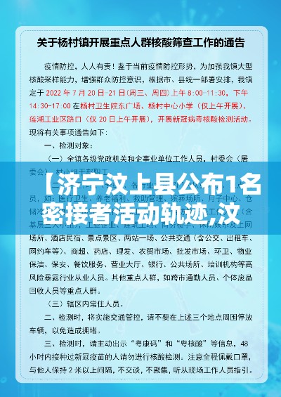 【济宁汶上县公布1名密接者活动轨迹,汶上密切接触者确诊了吗】 【济宁汶上县公布1名密接者活动轨迹,汶上密切接触者确诊了吗】