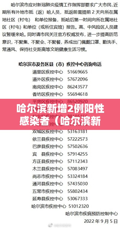 哈尔滨新增2例阳性感染者(哈尔滨新增2例阳性感染者轨迹公布) 哈尔滨新增2例阳性感染者(哈尔滨新增2例阳性感染者轨迹公布)