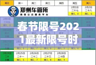 春节限号2021最新限号时间/春节限号规则 春节限号2021最新限号时间/春节限号规则