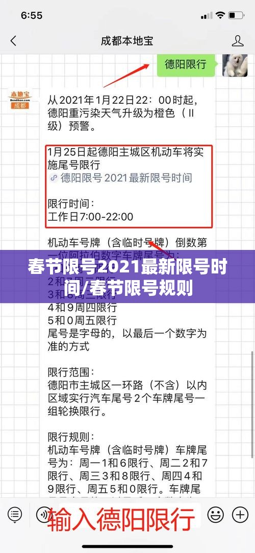 春节限号2021最新限号时间/春节限号规则 春节限号2021最新限号时间/春节限号规则