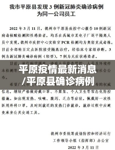 平原疫情最新消息/平原县确诊病例 平原疫情最新消息/平原县确诊病例