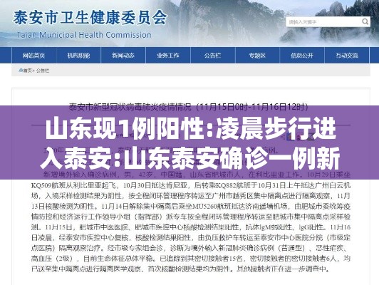 山东现1例阳性:凌晨步行进入泰安:山东泰安确诊一例新冠状 山东现1例阳性:凌晨步行进入泰安:山东泰安确诊一例新冠状