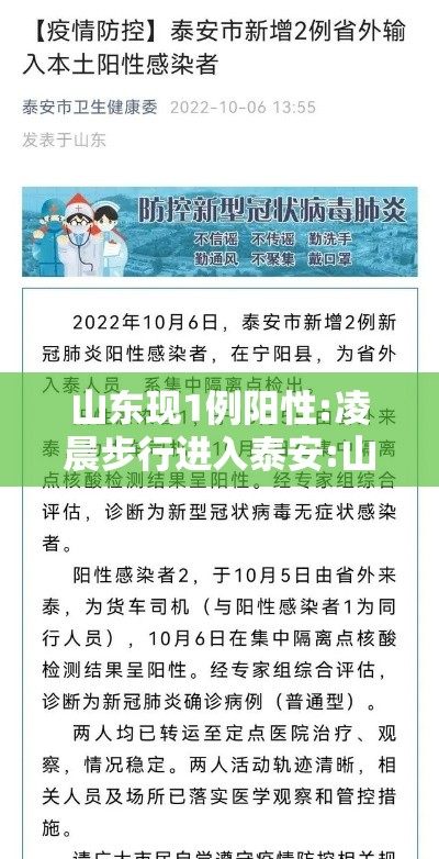 山东现1例阳性:凌晨步行进入泰安:山东泰安确诊一例新冠状 山东现1例阳性:凌晨步行进入泰安:山东泰安确诊一例新冠状
