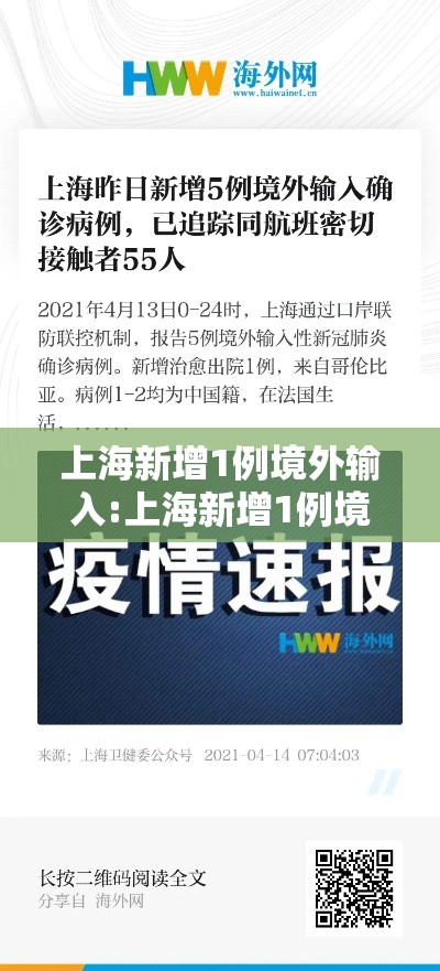 上海新增1例境外输入:上海新增1例境外输入确诊