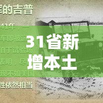 31省新增本土166例(31省新增144例本土12例) 31省新增本土166例(31省新增144例本土12例)