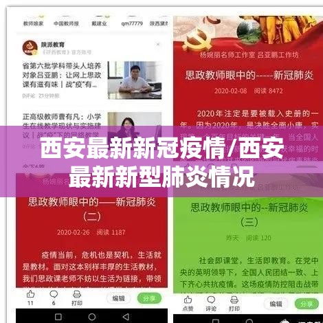 西安最新新冠疫情/西安最新新型肺炎情况 西安最新新冠疫情/西安最新新型肺炎情况