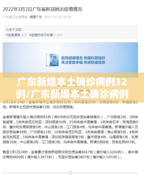 广东新增本土确诊病例32例/广东新增本土确诊病例行程