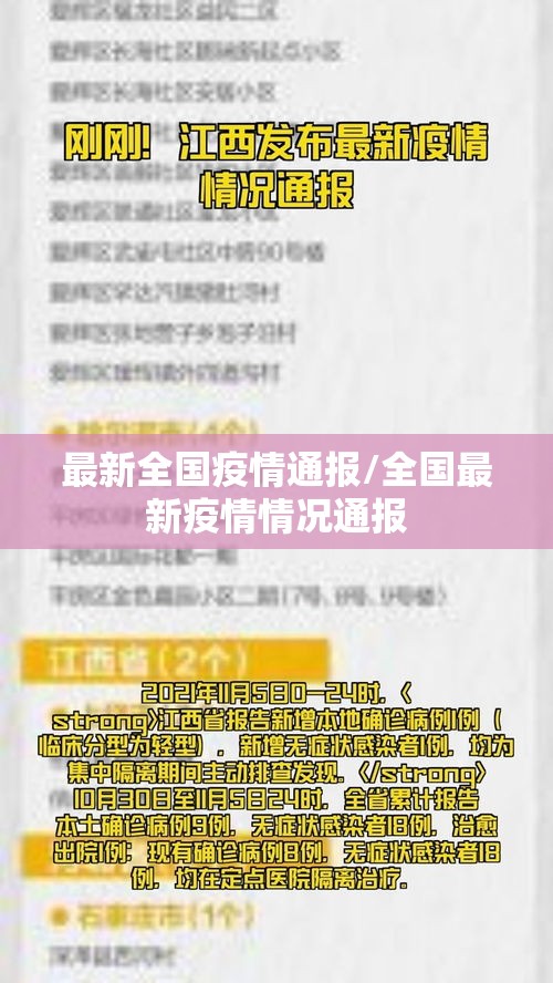 最新全国疫情通报/全国最新疫情情况通报 最新全国疫情通报/全国最新疫情情况通报