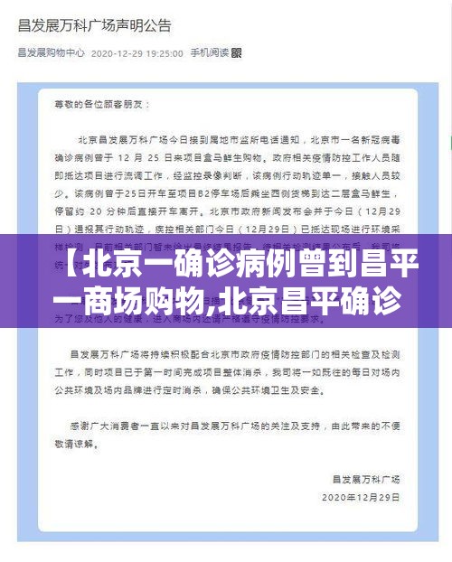【北京一确诊病例曾到昌平一商场购物,北京昌平确诊病例一家】 【北京一确诊病例曾到昌平一商场购物,北京昌平确诊病例一家】